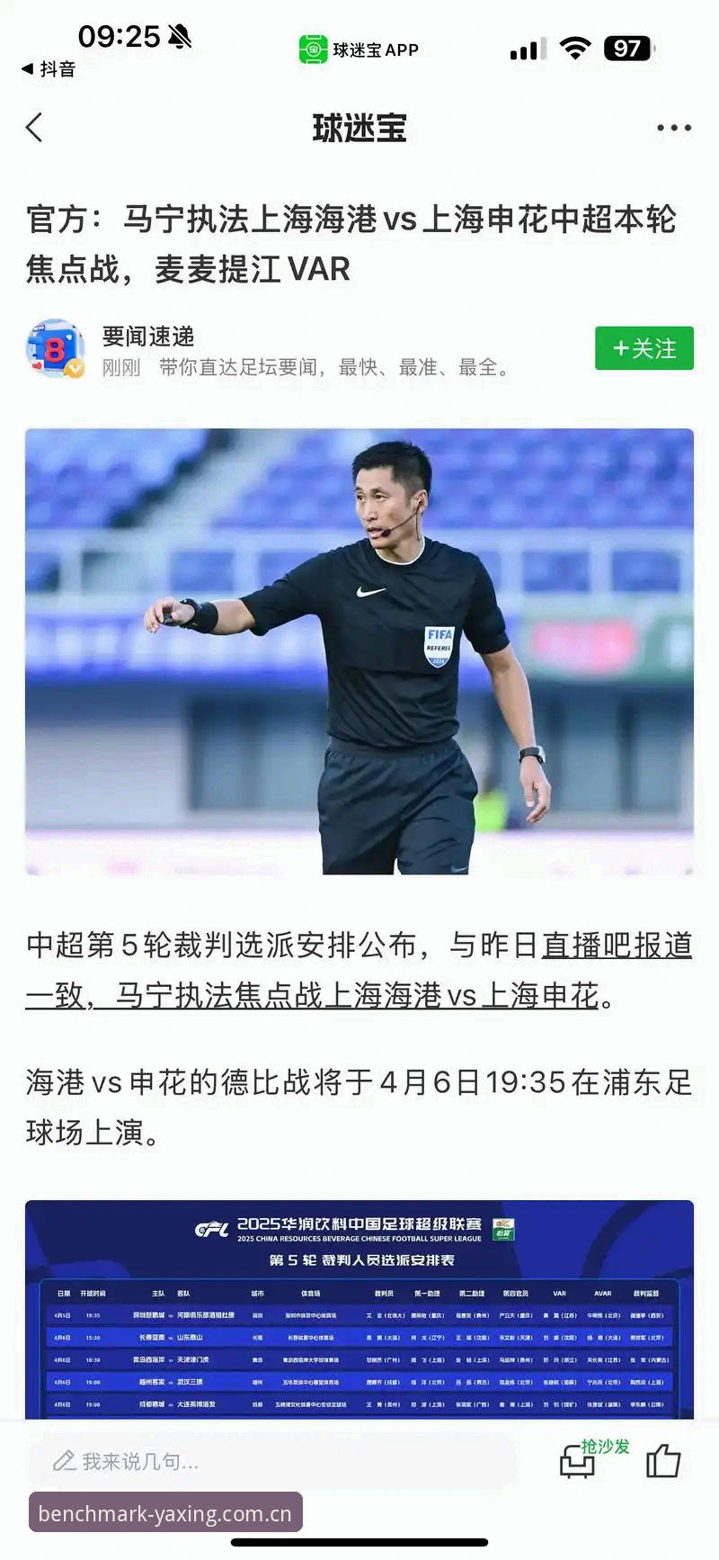 类似亚星的数据服务替代 马宁世界杯执裁前深度评测:裁判视角下的真相、偏执与亚星数据
